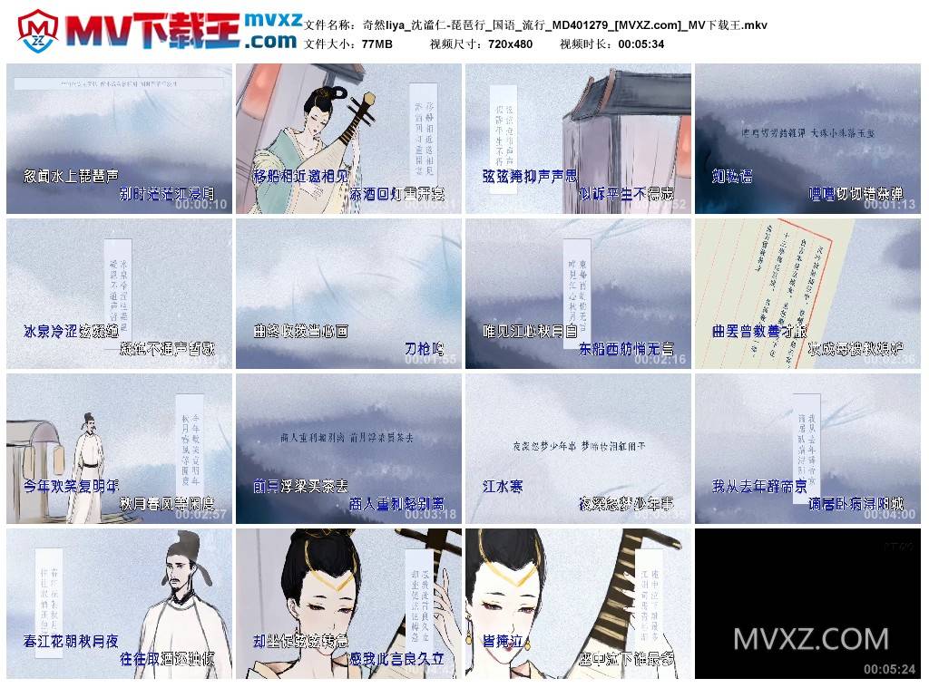 奇然liya_沈谧仁-琵琶行_国语_流行_MD401279